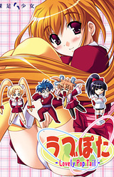 Love Pota -Lovely Pop Tail-