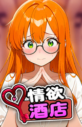 Отель Похоть