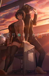 Nandome ka no Hajimemashite