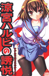 Suzumiya Haruhi no Yuuetsu
