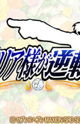 Maria-sama ga Gyakuten