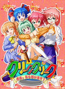 Clique Creek ~Sensei, Watashi mo Tatakaimasu!~