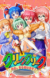 Clique Creek ~Sensei, Watashi mo Tatakaimasu!~