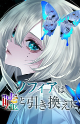 Sofia in Exchange for Lies