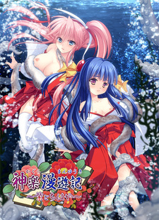 Kagura Man'yuuki ~Yukari to Chihaya~