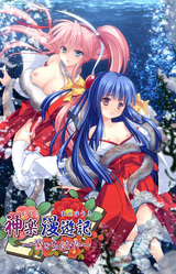 Kagura Man'yuuki ~Yukari to Chihaya~