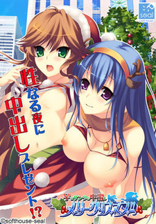 Harama Santa no Nakadashi Merry Christmas!!