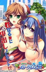 Harama Santa no Nakadashi Merry Christmas!!