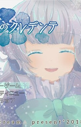 Yukibana Niwa no Credente