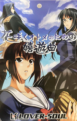 Hanasaku Otome no Tame no Kiyuukyoku