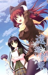 Tooi Tooi, Yakusoku -Tune of Memories-