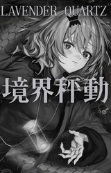 Lavender Quartz Kyoukai Hyoudou