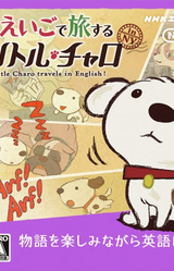 Eigo de Tabisuru: Little Charo