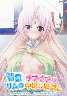 Seirei Rimu no Love Icha Nakadashi Ongaeshi ~Oppai Monde Maryoku Charge♪ Ecchi na Negai Kanaemasu!~