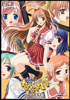 Nanairo ~Koi no Tenkiyohou~