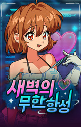 Saebyeok-ui Muhan Hangseong