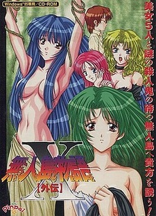 Mujintou Monogatari X ~Gaiden~