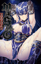 Misao~Injoku Ninpouden~