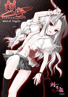 Kizuna √Ｄ〜Root of Dagon