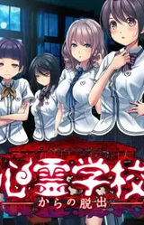 Shinrei Gakkou: Kara no Dasshutsu