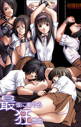 Saigo ni Kanaderu Kyousoukyoku