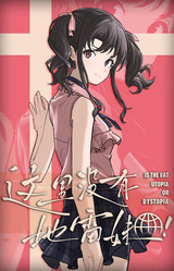 Is the Vat Utopia or Dystopia?