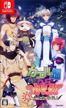 Kaeru Batake DE Tsukamaete: Natsu Chigira Sansen!