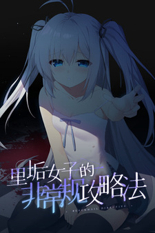 Ligou Nvzi de Feichanggui Gonglvefa