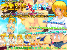 Blond Daisuki! -Tonari no SEXY Onee-san wa fucking Bitch-