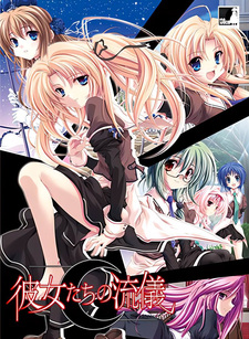 Kanojo-tachi no Ryuugi