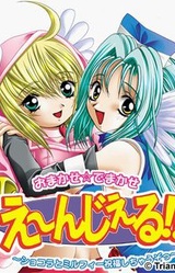 Omakase☆Demakase Angel!! ~Chocolat to Milfy Shukufuku Shichau zo~