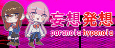 妄想発想 Paranoia Hyponoia