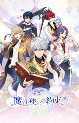 Mahoutsukai no Yakusoku