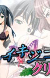 Ikijigoku na Christmas