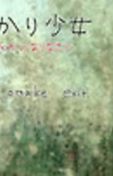 Ukkari Shoujo~Minna Matomo ni Narinasai~