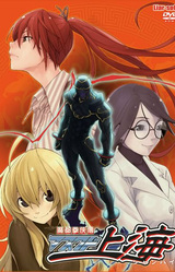 Mato Kenkyouden Masked Shanghai