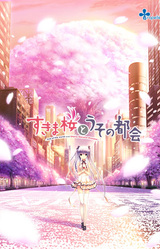 Sukimazakura to Uso no Machi