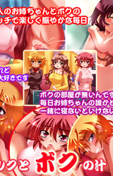 Ane no Milk to Boku no Shiru