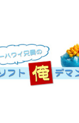 Blue Hawaii Aniki's Soft Ore Demand