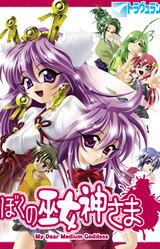 Boku no Mikogami-sama