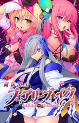 Mahou Senshi Fairy Break