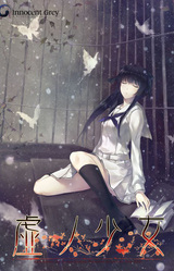 Kara no Shojo - The Second Episode