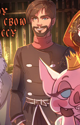 Я найду свою принцессу