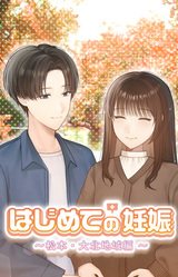 First Steps in Learning about Pregnancy