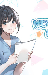 Hajimete no Kansen Taisaku