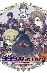 999,Victory -Return-