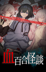 Blood Lily Ghoststories