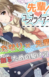 Senpai! Konpuriansu Ihan Desu.