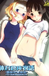 Taiiku Souko Monogatari ~Yousei no Natsuyasumi~