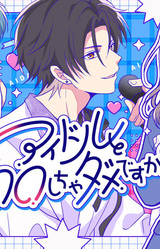 Idol to 〇〇 Shicha Dame Desu ka?